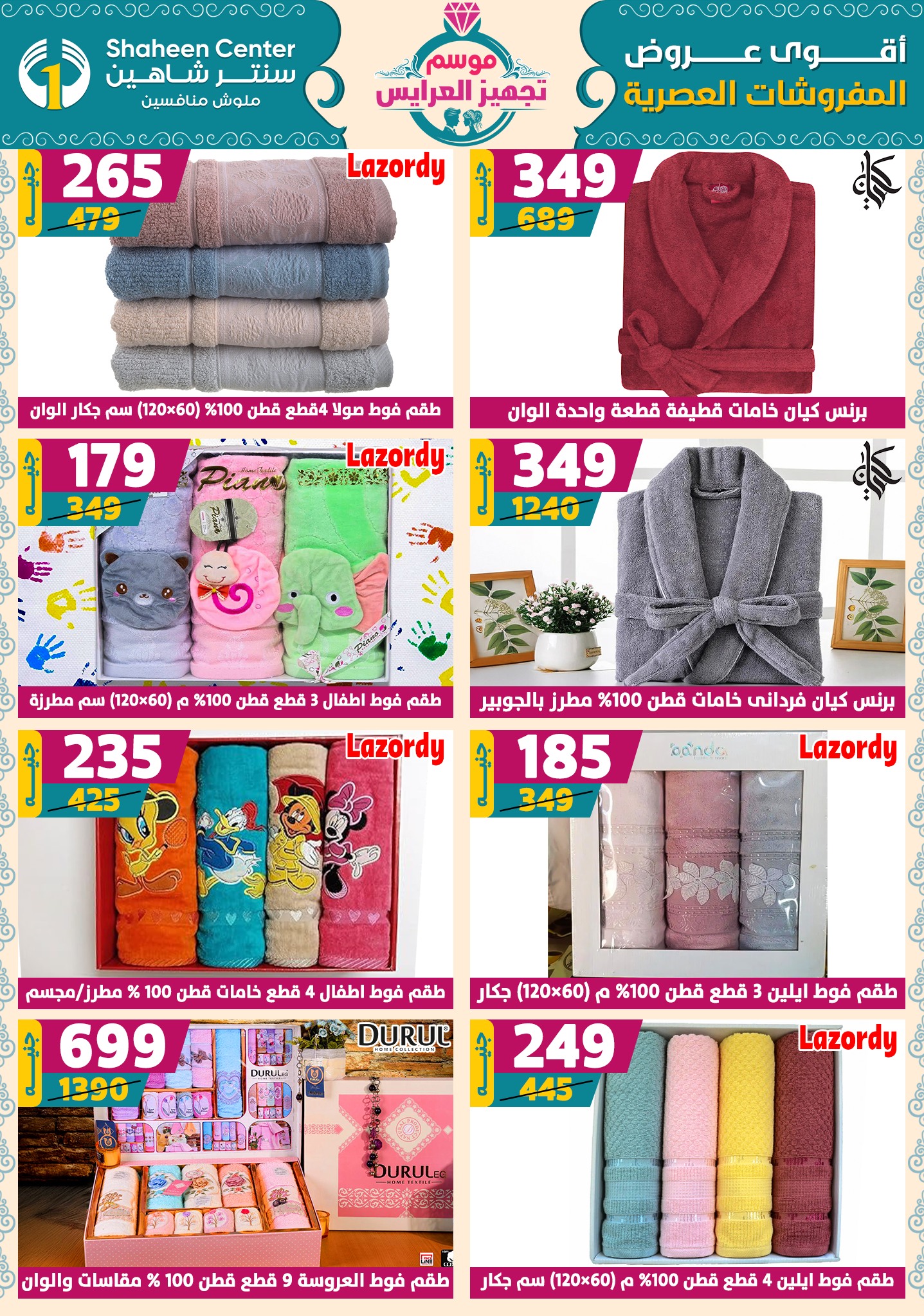 shaheen-center offers from 9oct to 1oct 2025 عروض سنتر شاهين من 9 أكتوبر حتى 1 أكتوبر 2025 صفحة رقم 112